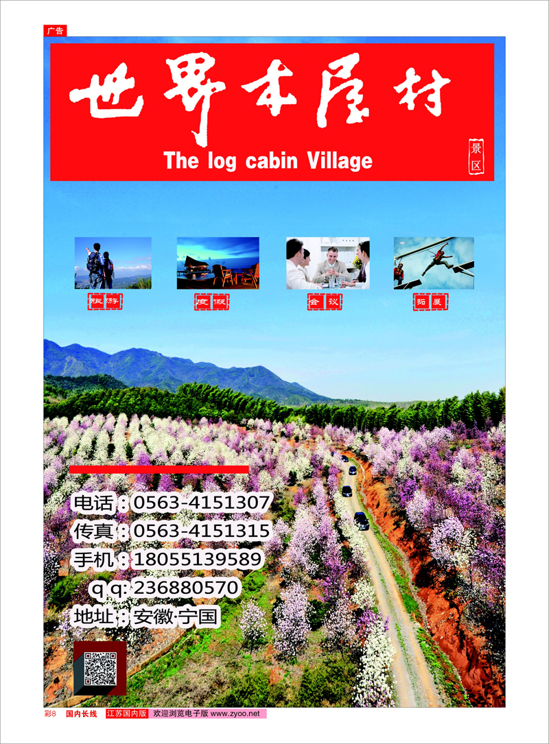 彩08 恩龙世界木屋村风景区
