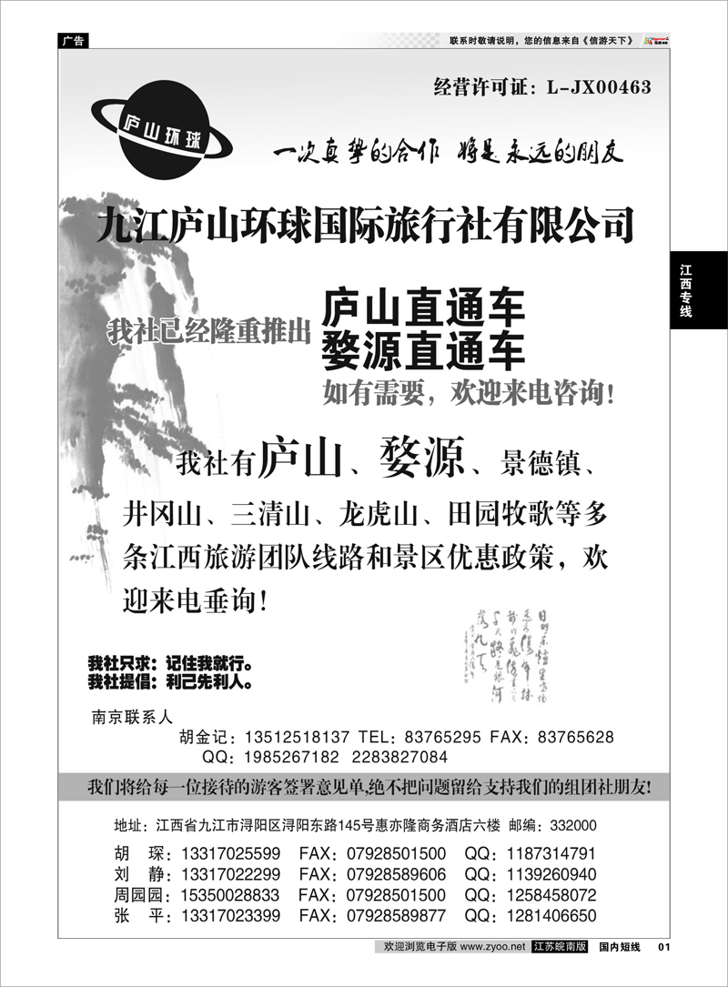 01 扉页 江西专线-九江庐山环球旅行社