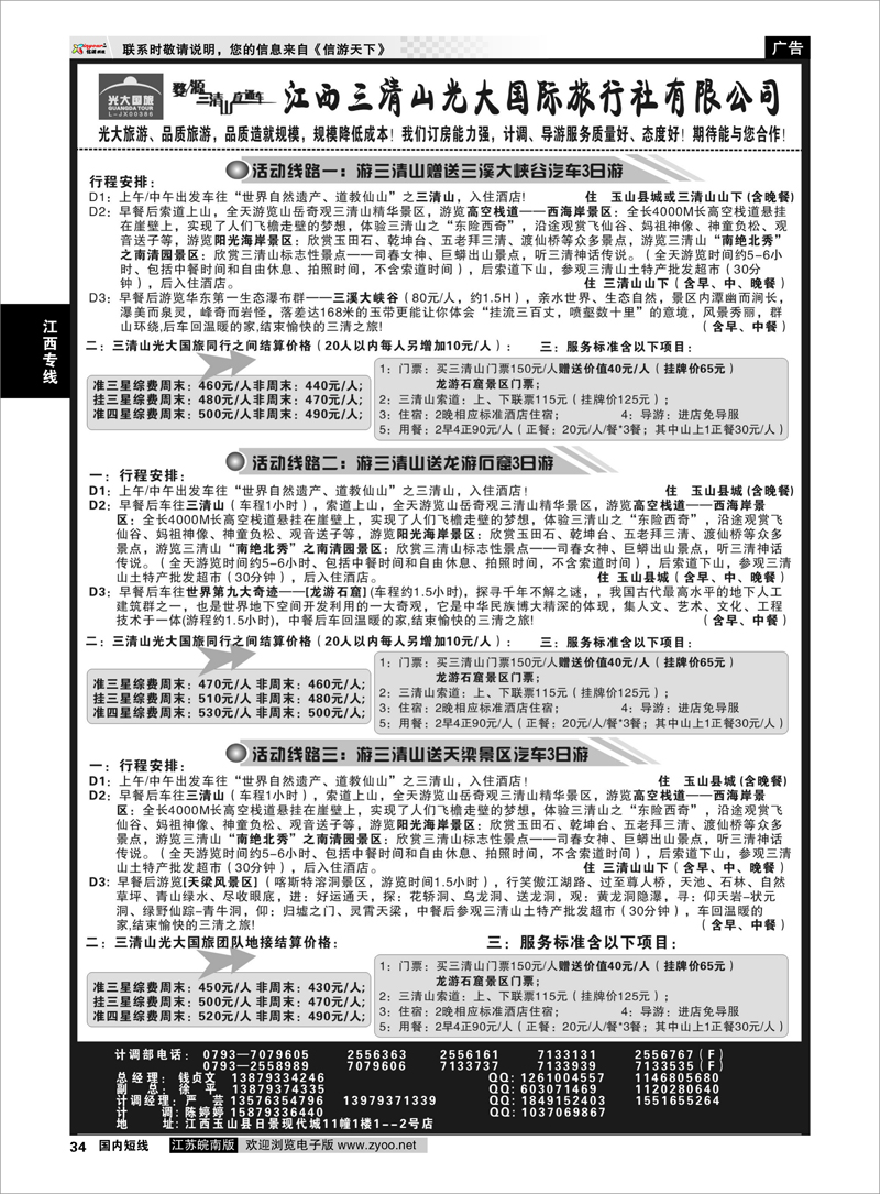 34 江西专线  游三清山送田园牧歌景区或龙游石窟景区——江西三清山光大国旅