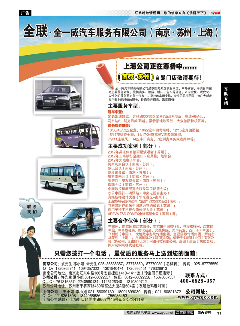 11 车队专线 全一威汽车服务有限公司