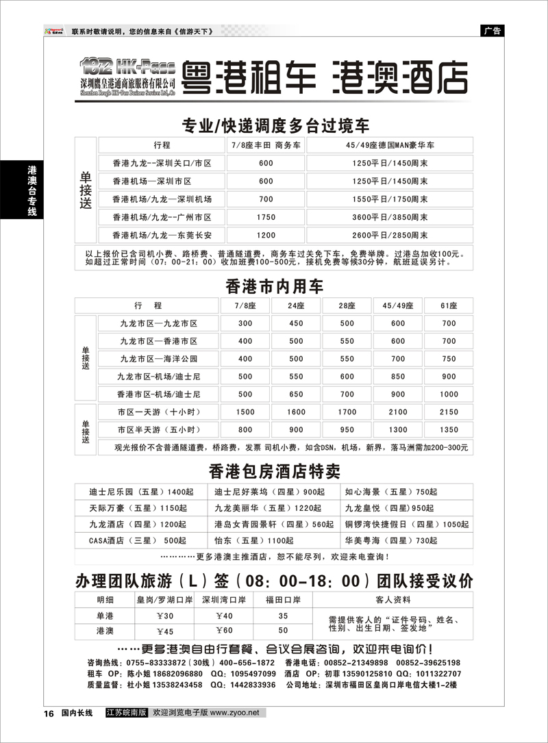16 港澳台专线 专业批发粤港租车、港澳酒店-深圳鹰皇港通商旅