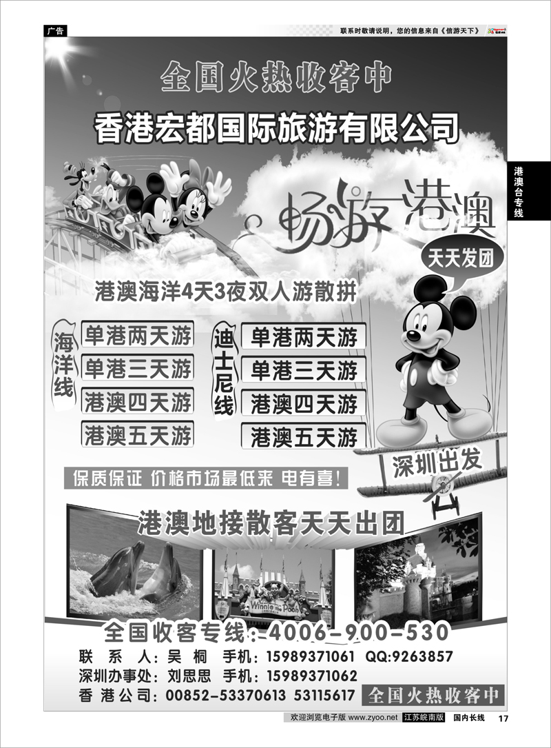 17 港澳台专线 香港宏都国际 专业港澳地接