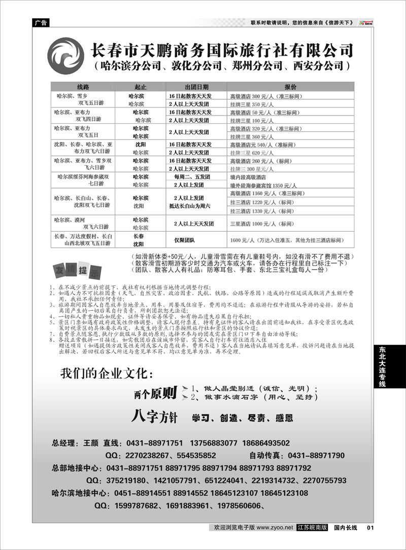 1 扉页 长春市天鹏商务国际旅行社有限公司