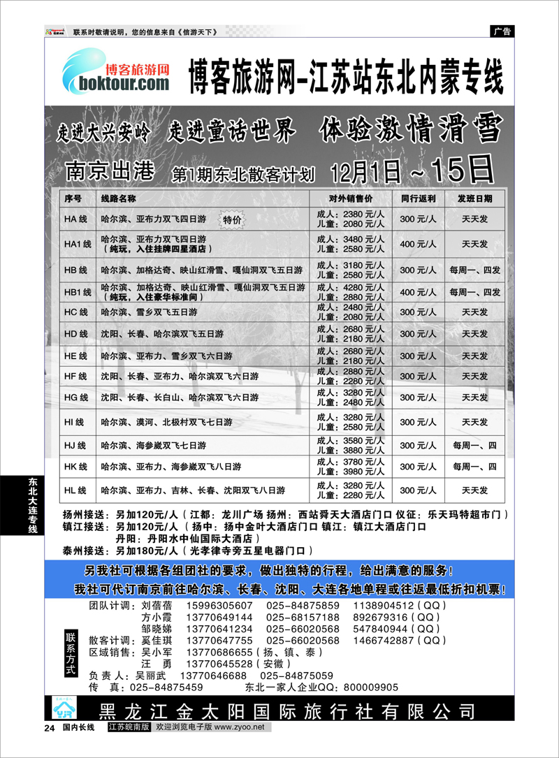 24 东北大连专线 博客网-东北一家人大联盟南京联络处