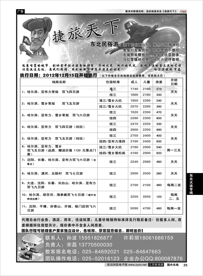 25 东北大连专线 哈尔滨捷旅国际旅行社