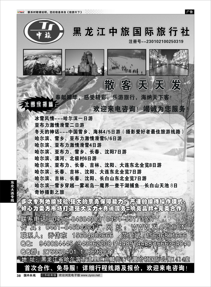 38 东北大连专线 哈尔滨中旅--东三省全线地接