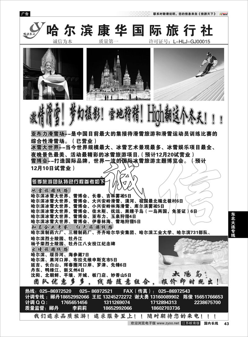 43 东北大连专线 畅游东北---哈尔滨康辉（康华）国际旅行社