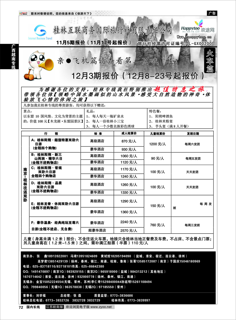 72 广西越南专线 桂林互联商务国旅01