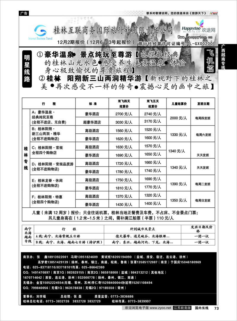 73 广西越南专线 桂林互联商务国旅02