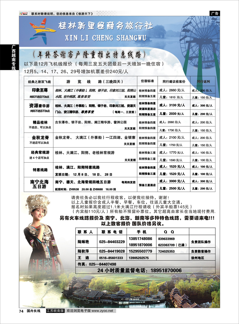 74 广西越南专线 桂林新里程商务旅行社