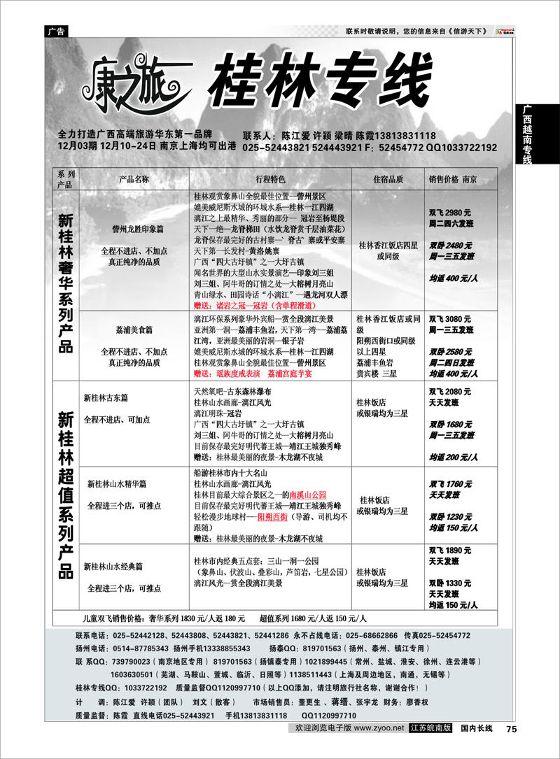 75 广西越南专线 康之旅●北海越南新产品1104期