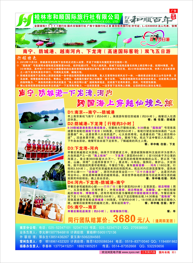 彩03 桂林和顺国际旅行社