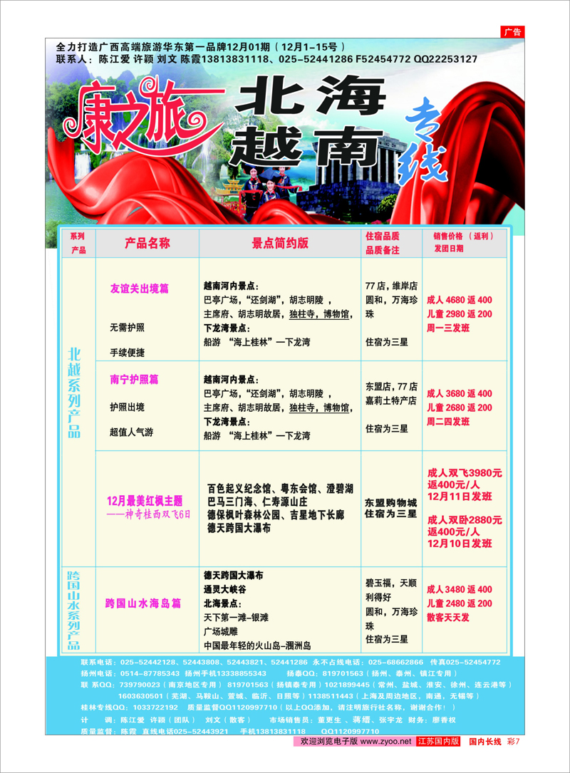彩07 康之旅
