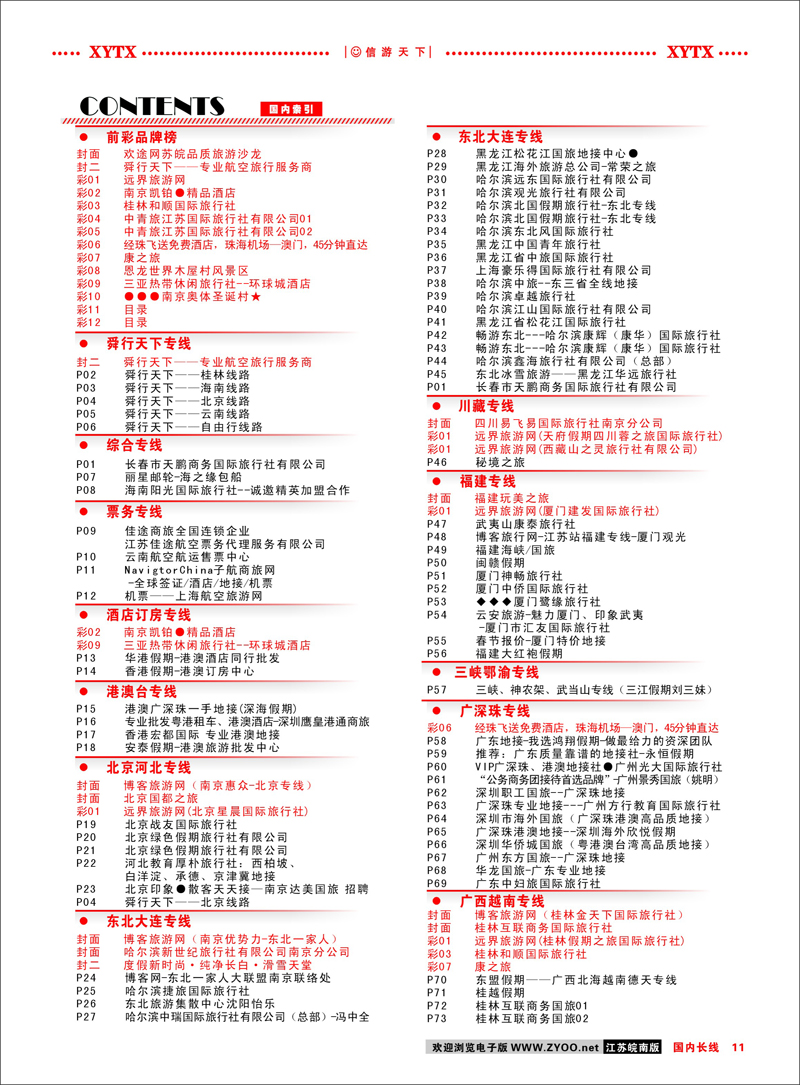 彩11 目录