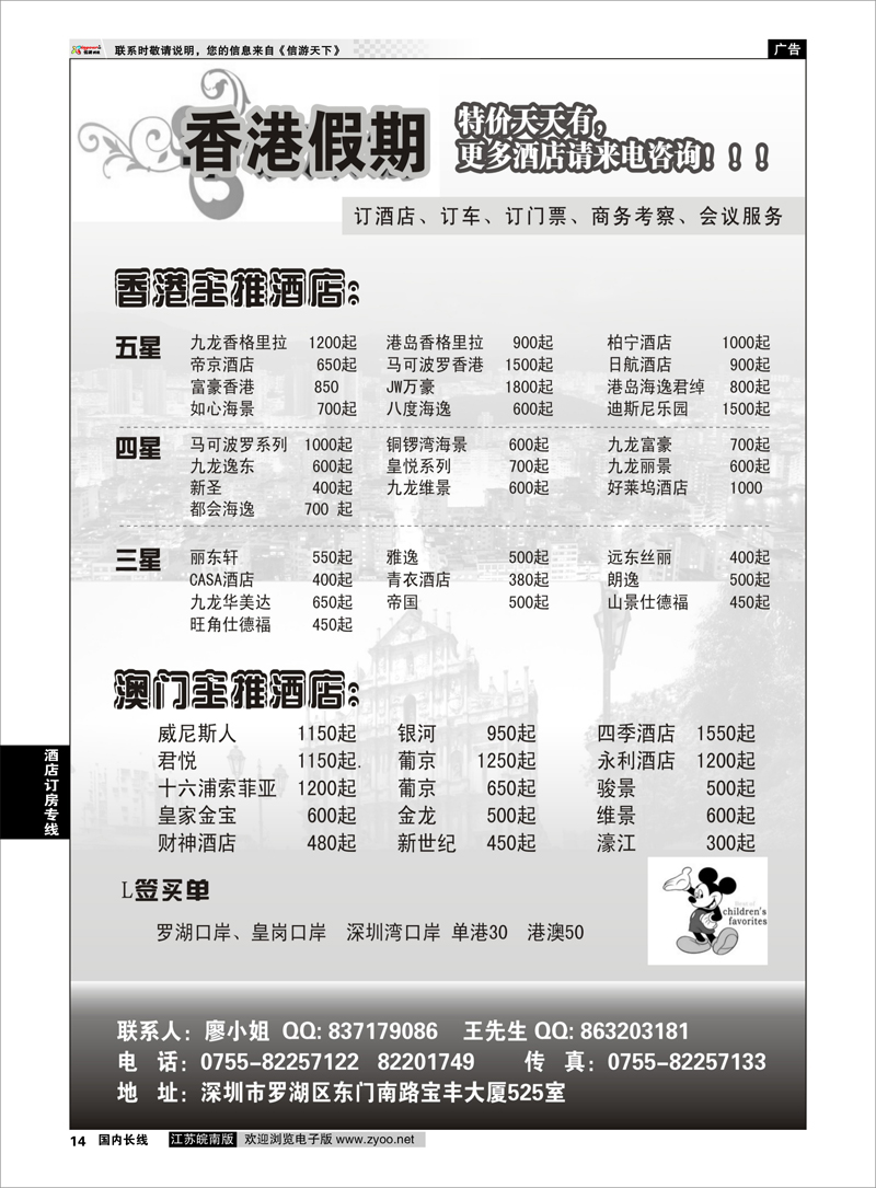 14 酒店订房专线 香港假期-港澳订房中心