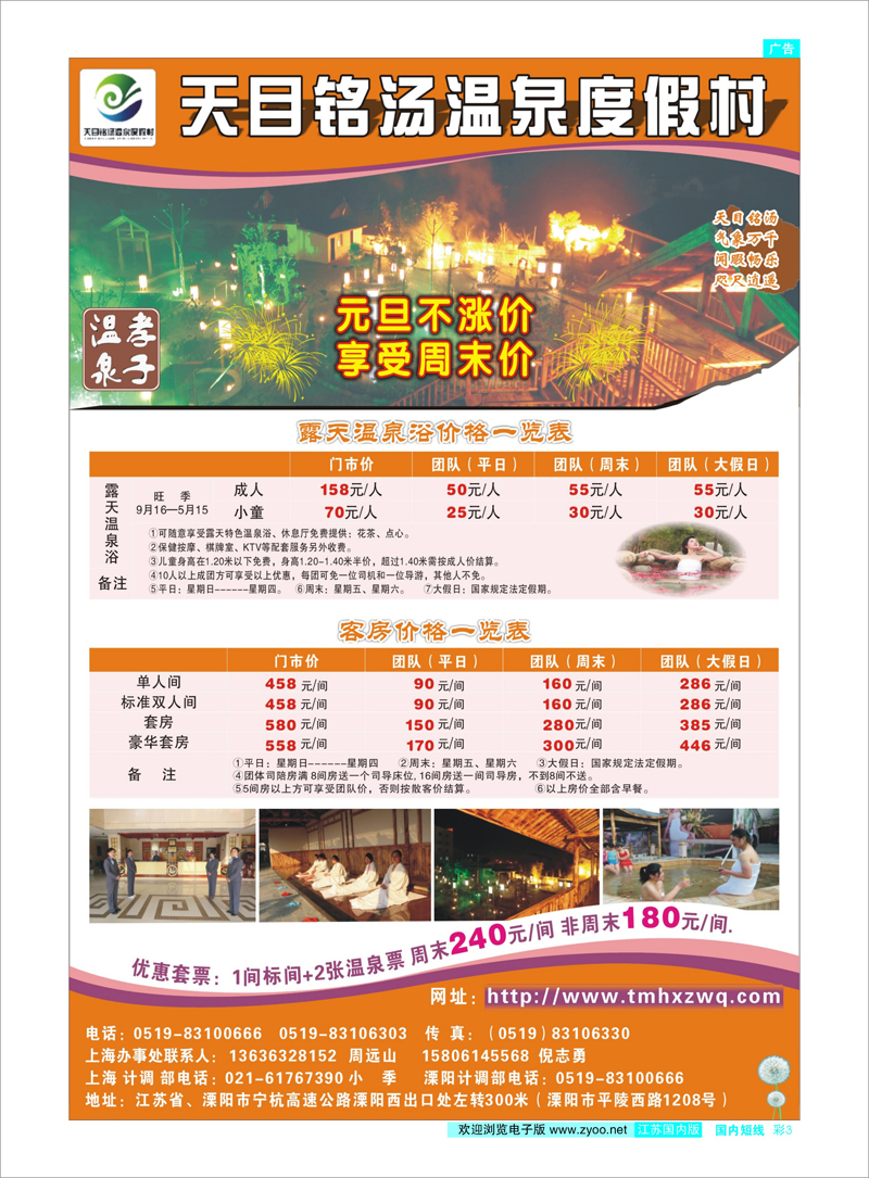 彩03 天目铭汤温泉度假村