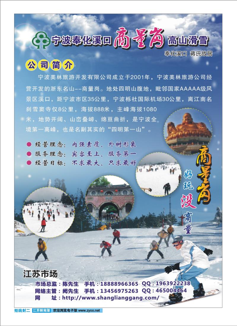 ★405期江苏皖南版蓝版封二