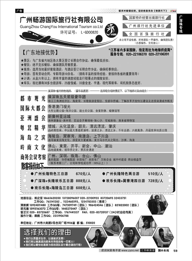 59 广深珠专线 推荐：广东质量靠谱的地接社-永恒假期