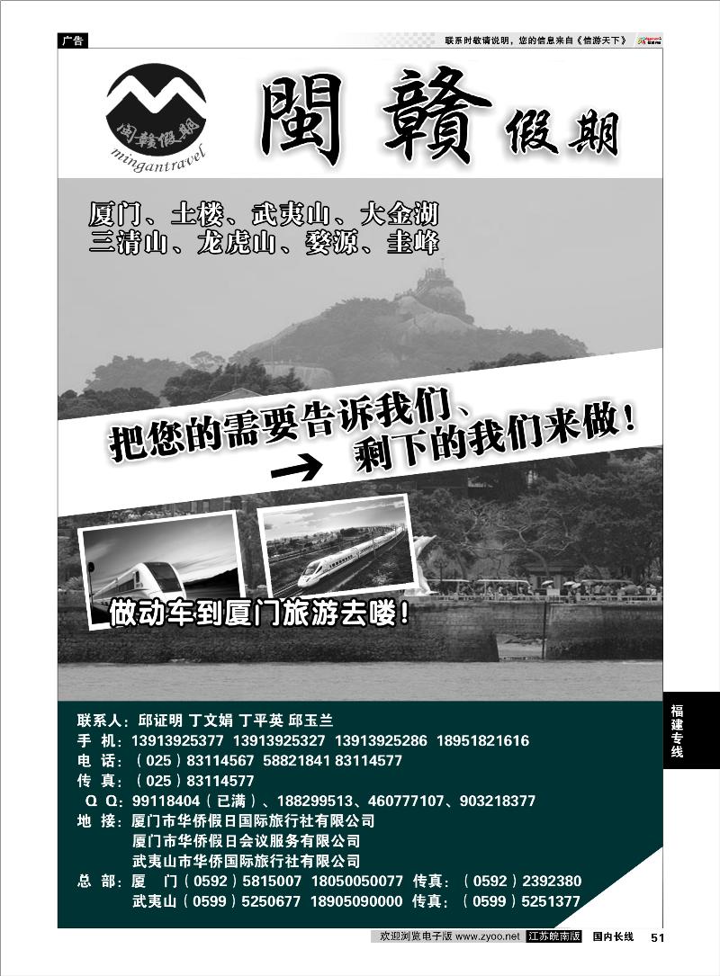 51 福建专线 闽赣假期