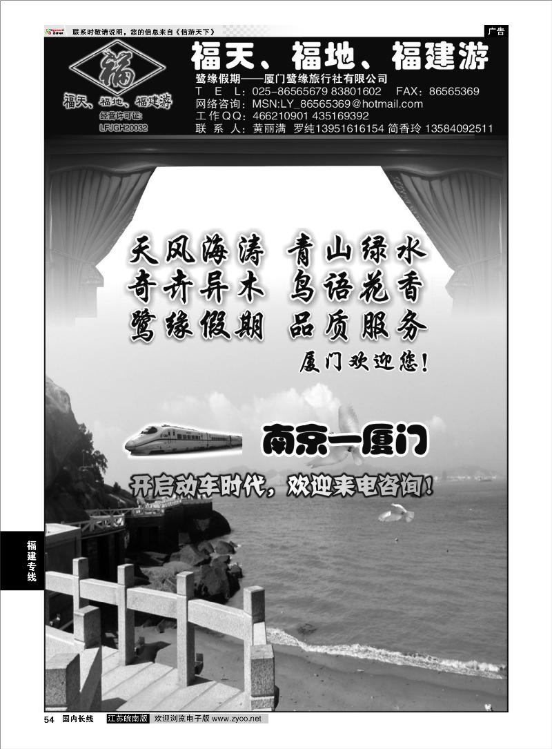 54 福建专线 ◆◆◆厦门鹭缘旅行社