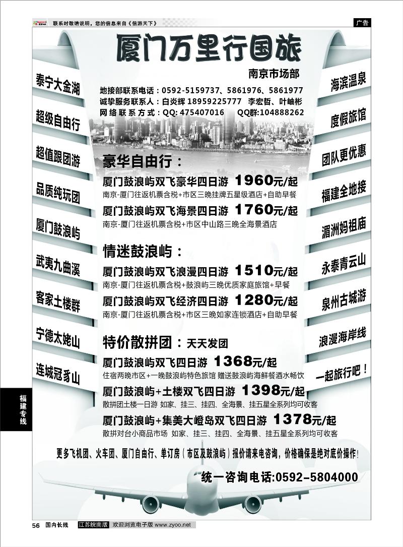 56 福建专线 春节报价-厦门特价地接