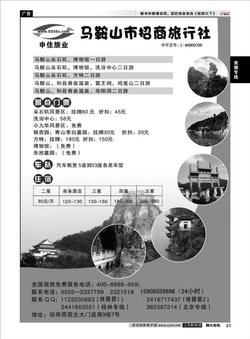 21 安徽专线 马鞍山招商旅行社1