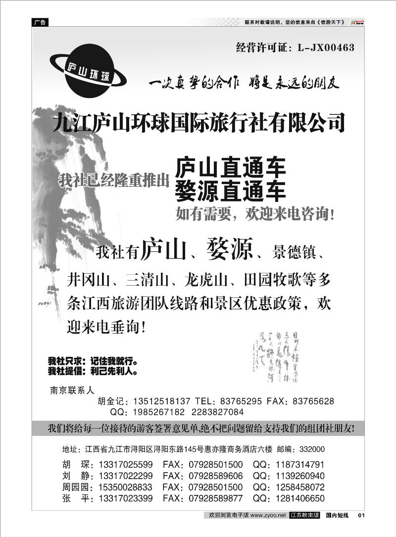 1 扉页 江西专线-九江庐山环球旅行社