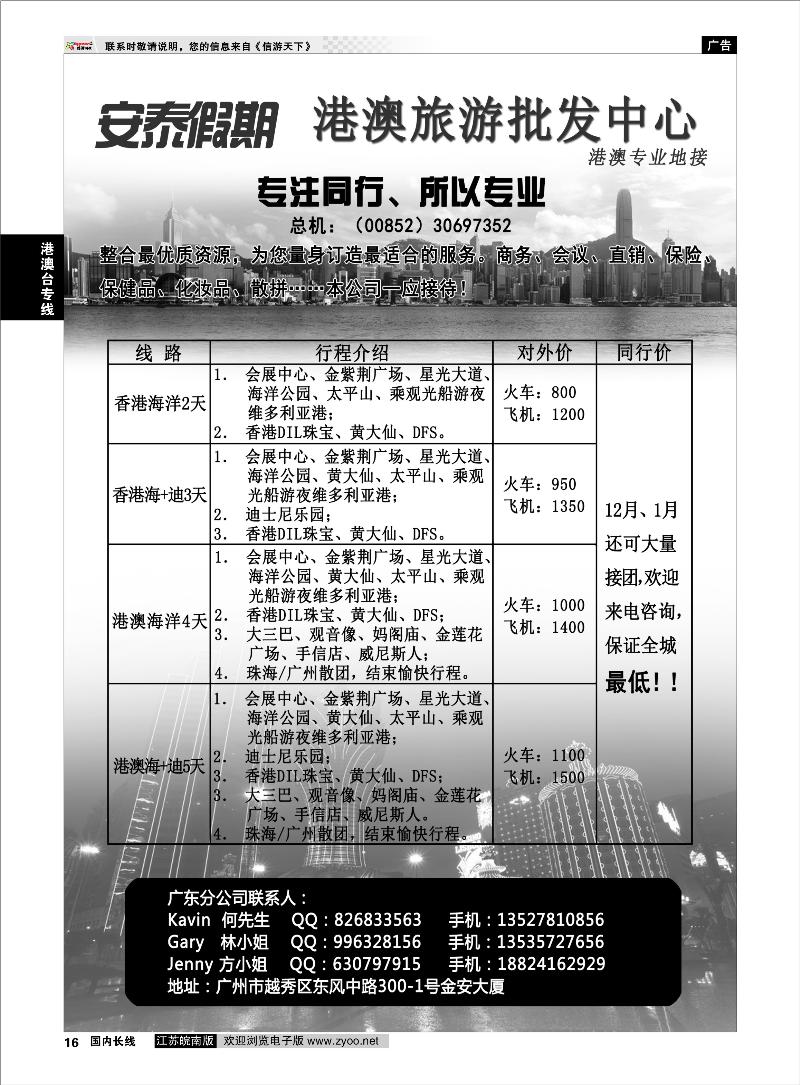 16 港澳台专线 安泰假期-港澳旅游批发中心