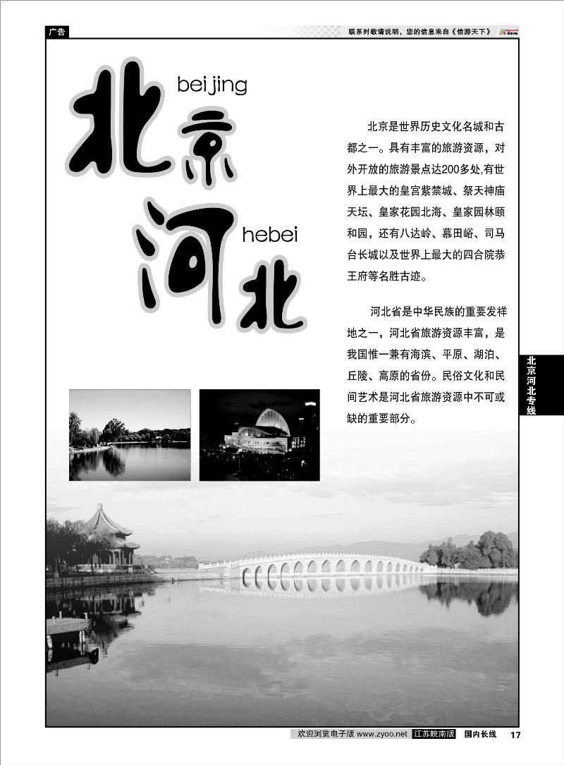 17  北京河北篇