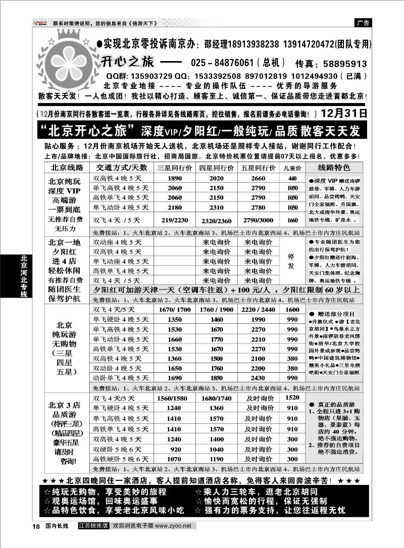 18 北京河北专线 北京开心之旅