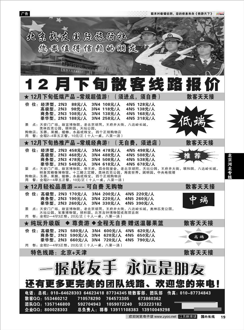 19 北京河北专线 北京战友国际旅行社