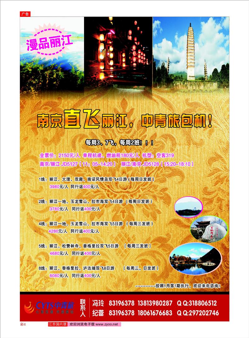 彩04 中青旅江苏国际旅行社有限公司01