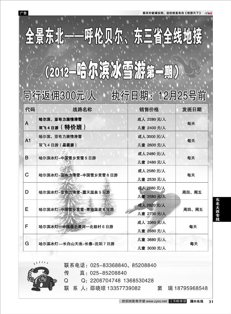 31 东北大连专线 全景东北-呼伦贝尔、东北全线地接