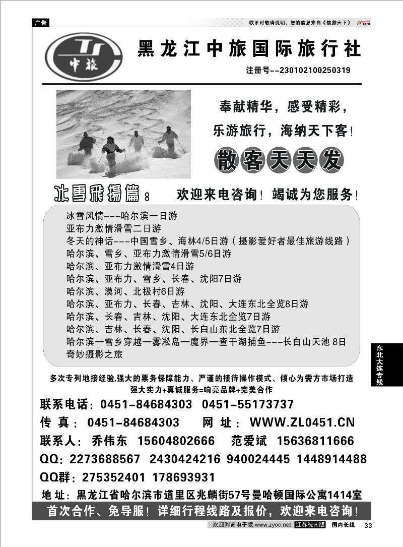 33 东北大连专线 哈尔滨中旅--东三省全线地接