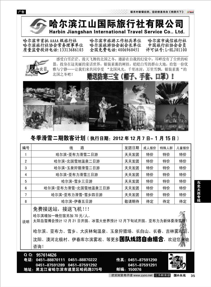 35 东北大连专线 哈尔滨江山国际旅行社有限公司