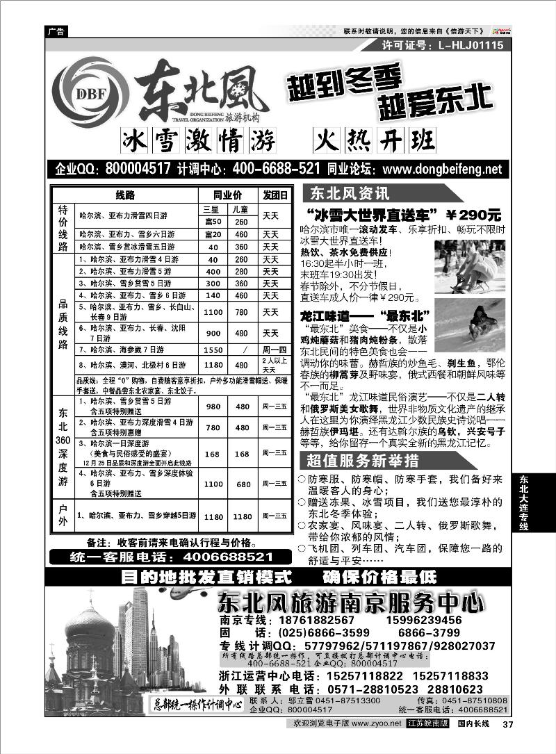 37 东北大连专线 哈尔滨东北风国际旅行社