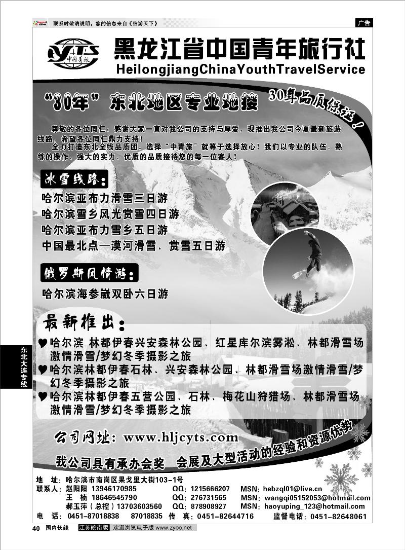 40 东北大连专线 黑龙江中国青年旅行社