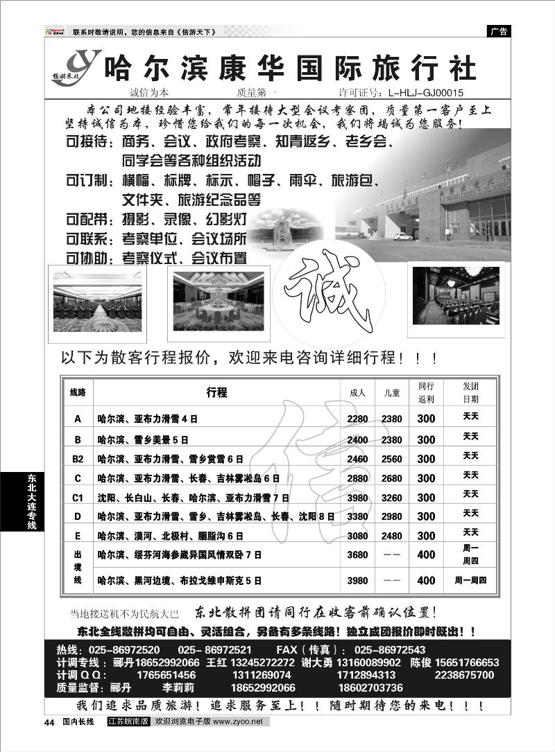 44 东北大连专线 畅游东北---哈尔滨康辉（康华）国际旅行社