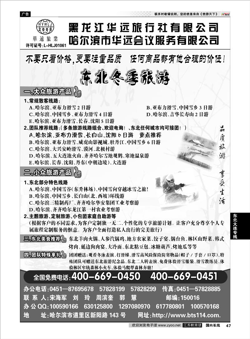 47 东北大连专线 东北冰雪旅游——黑龙江华远旅行社