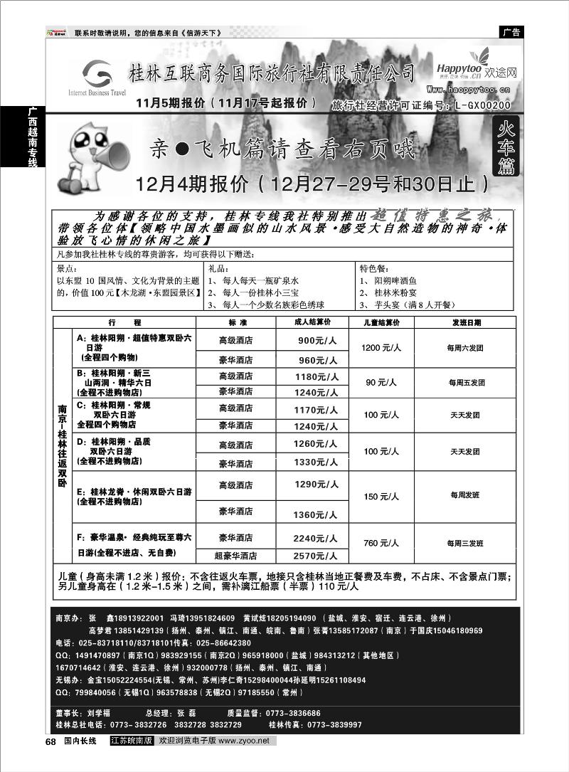 68 广西越南专线 桂林互联商务国旅01