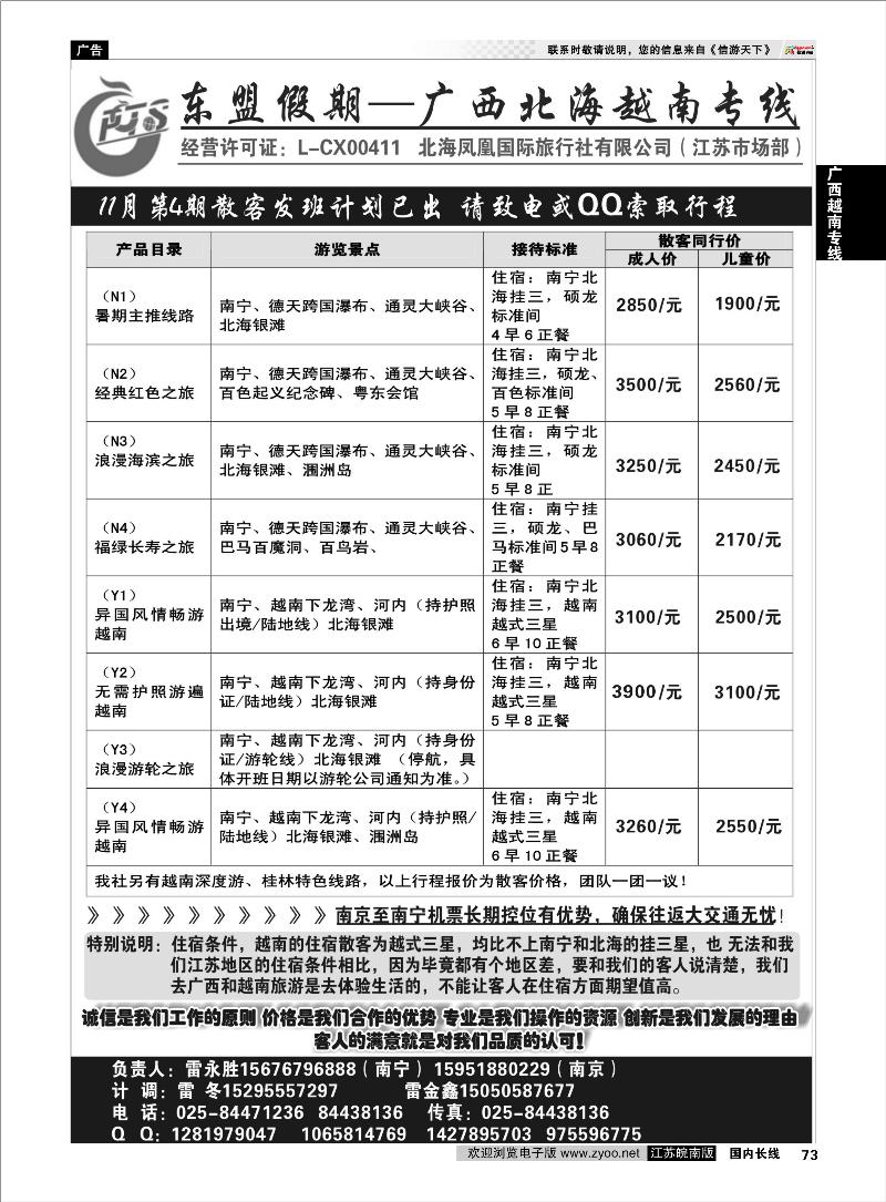 73 广西越南专线 东盟假期——广西北海越南德天专线