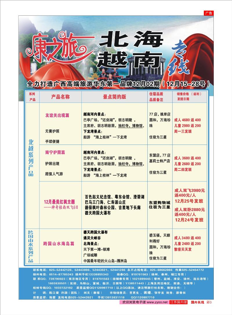 彩03 康之旅-北海越南 神奇桂西专版