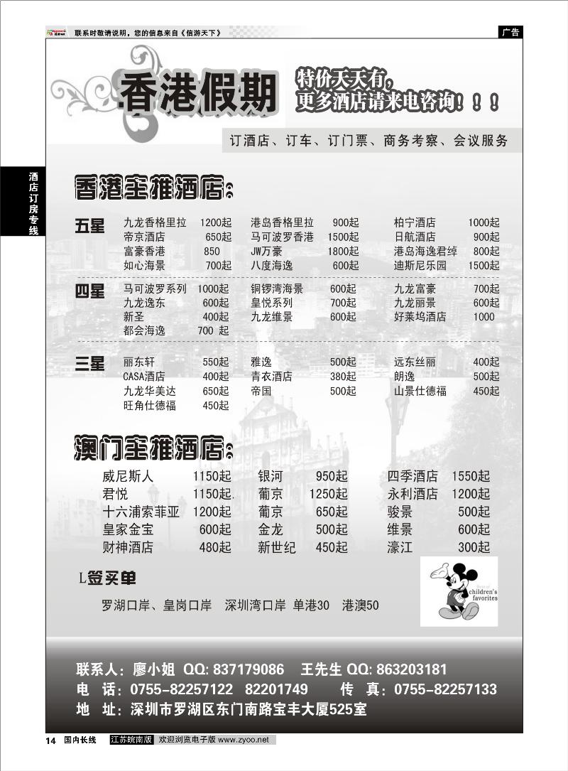 14 酒店订房专线 香港假期-港澳订房中心