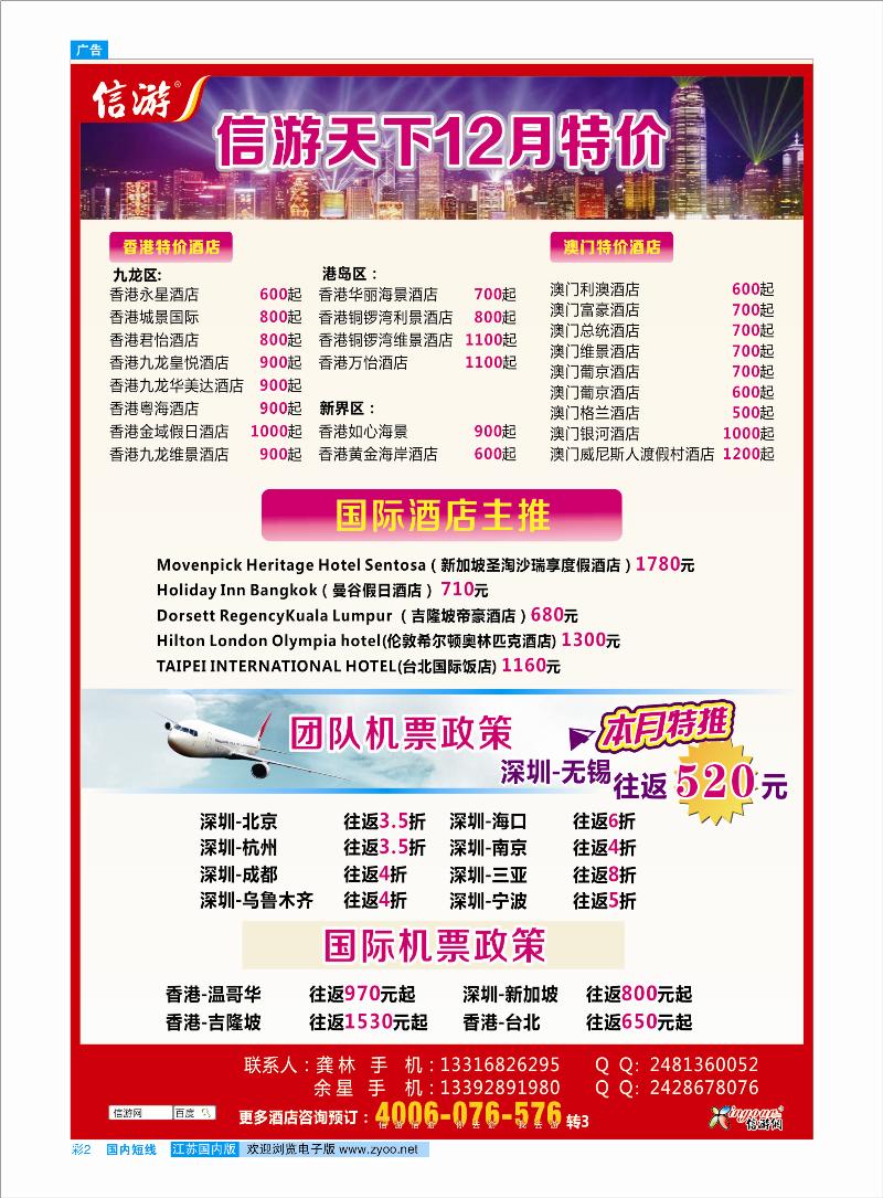 彩2 信游天下12月港澳酒店机票特价预订