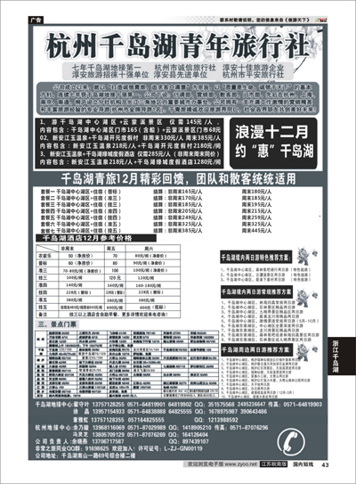 43 浙江专线千岛湖 千岛湖青年旅行社-专业千岛湖地接