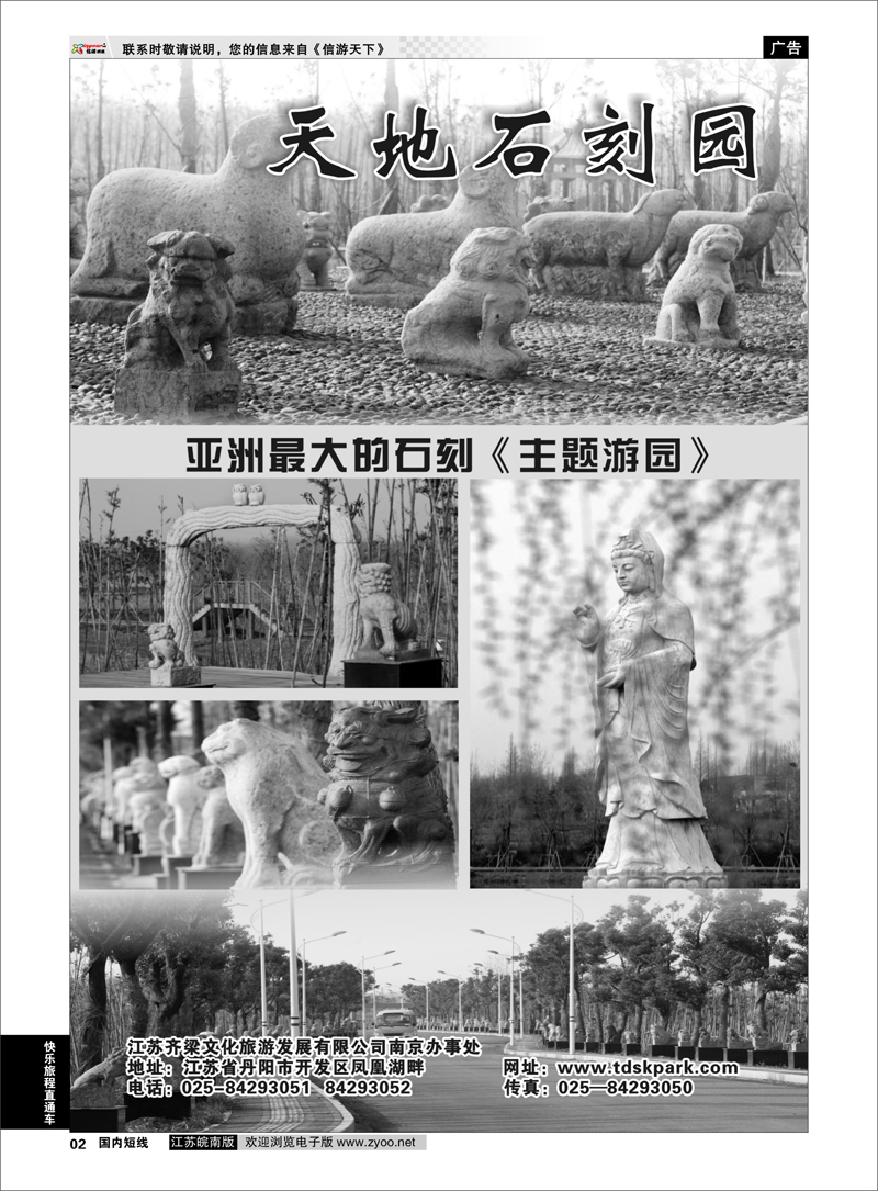 2 快乐旅程直通车 天地石刻园01