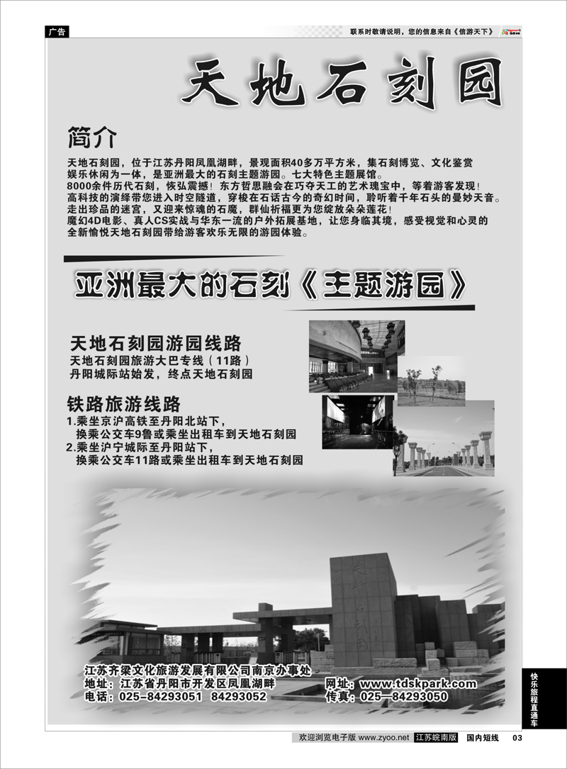 3 快乐旅程直通车 天地石刻园02