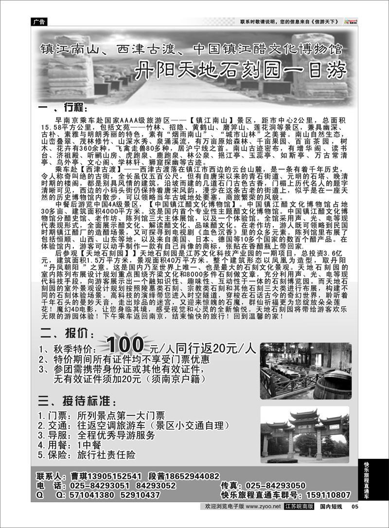 5 快乐旅程直通车 天地石刻园04