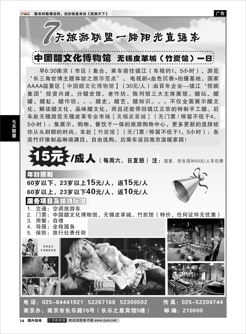 14 七天联盟 镇江中国醋文化博物馆、无锡皮革城（竹炭馆）一日