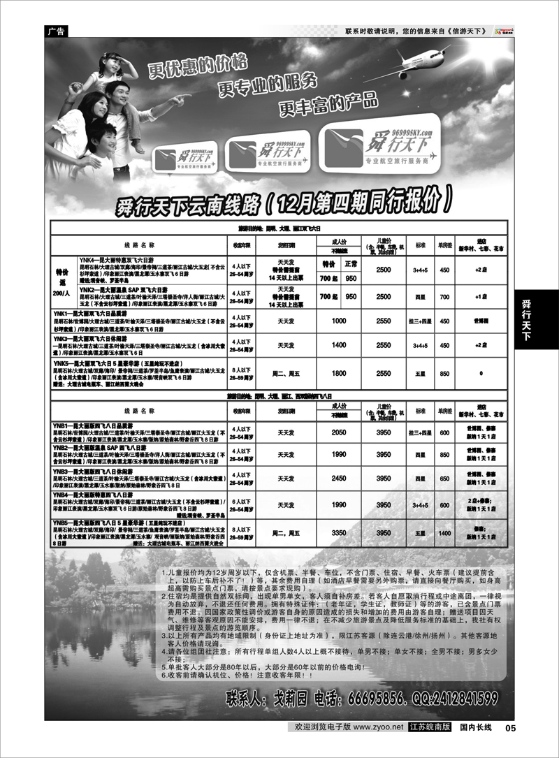 5 舜行天下专线 舜行天下——云南线路